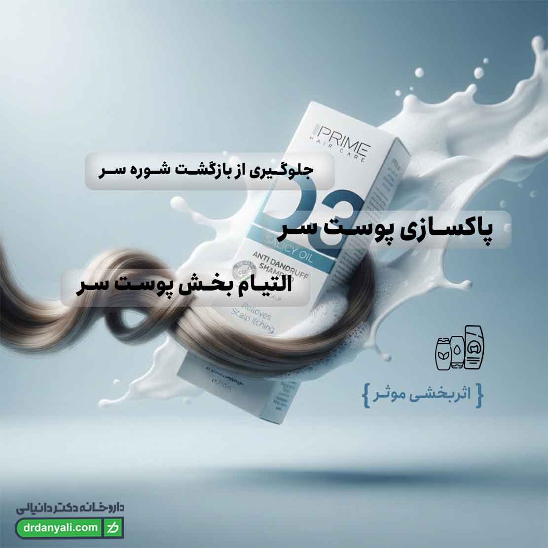 شامپو ضد شوره D3 پرایم