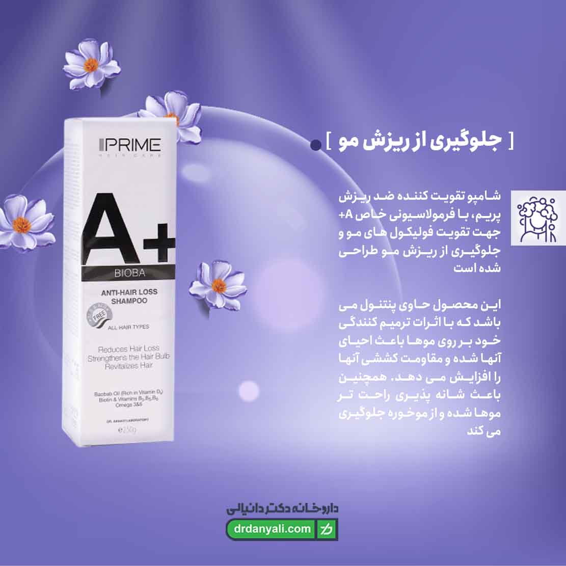 شامپو تقویت کننده +A پرایم
