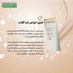 کانسیلر دور چشم SPF25 پرایم