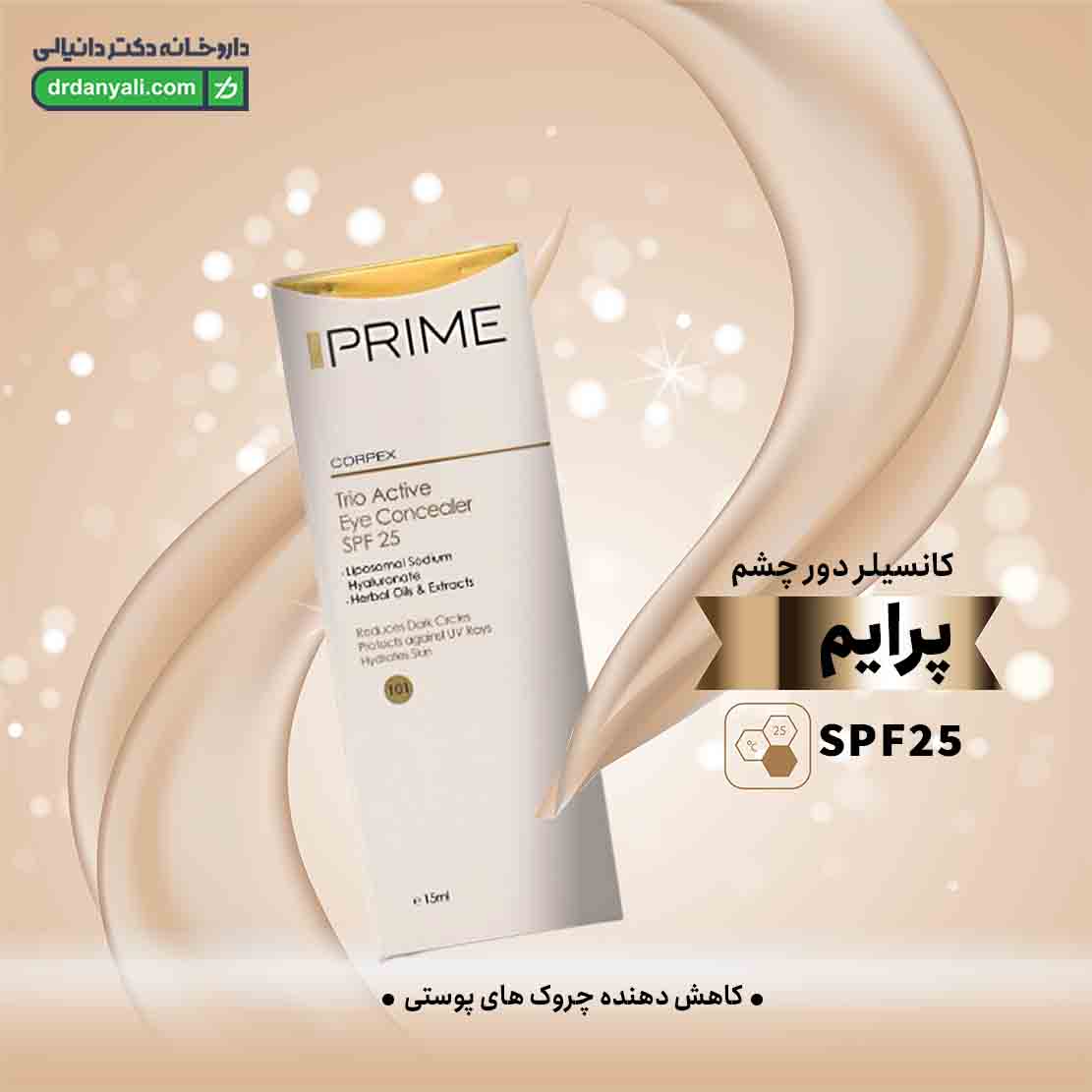 کانسیلر دور چشم SPF25 پرایم
