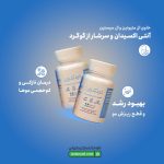 قرص فولیکوژن نانو حیات دارو