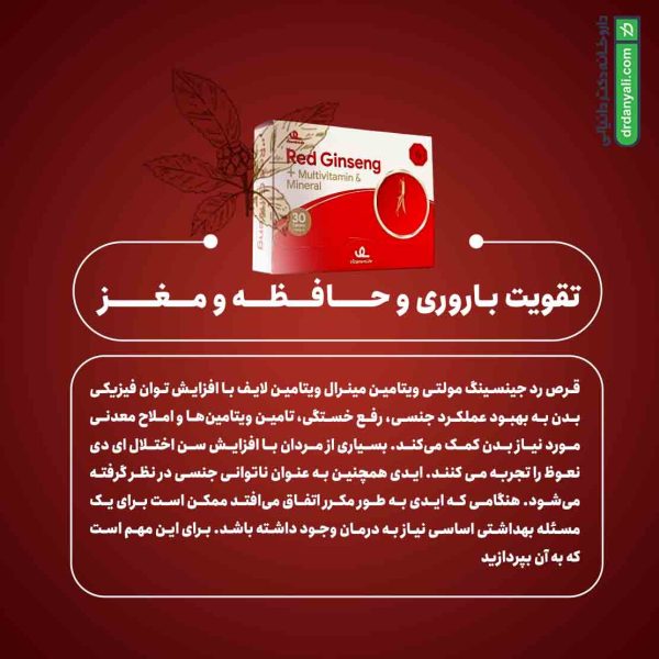 قرص رد جینسینگ مولتی ویتامین مینرال ویتامین لایف