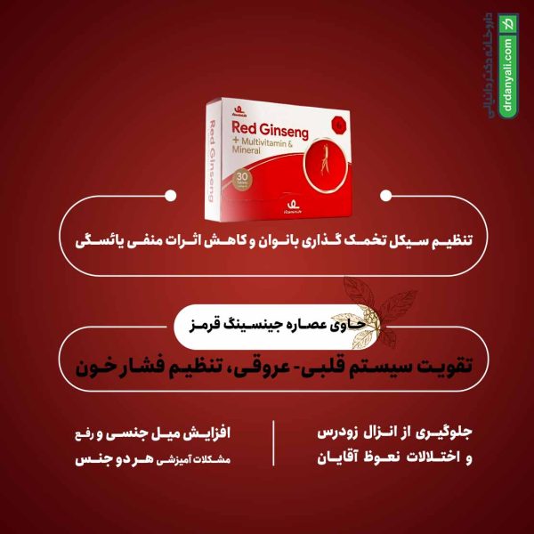 قرص رد جینسینگ مولتی ویتامین مینرال ویتامین لایف