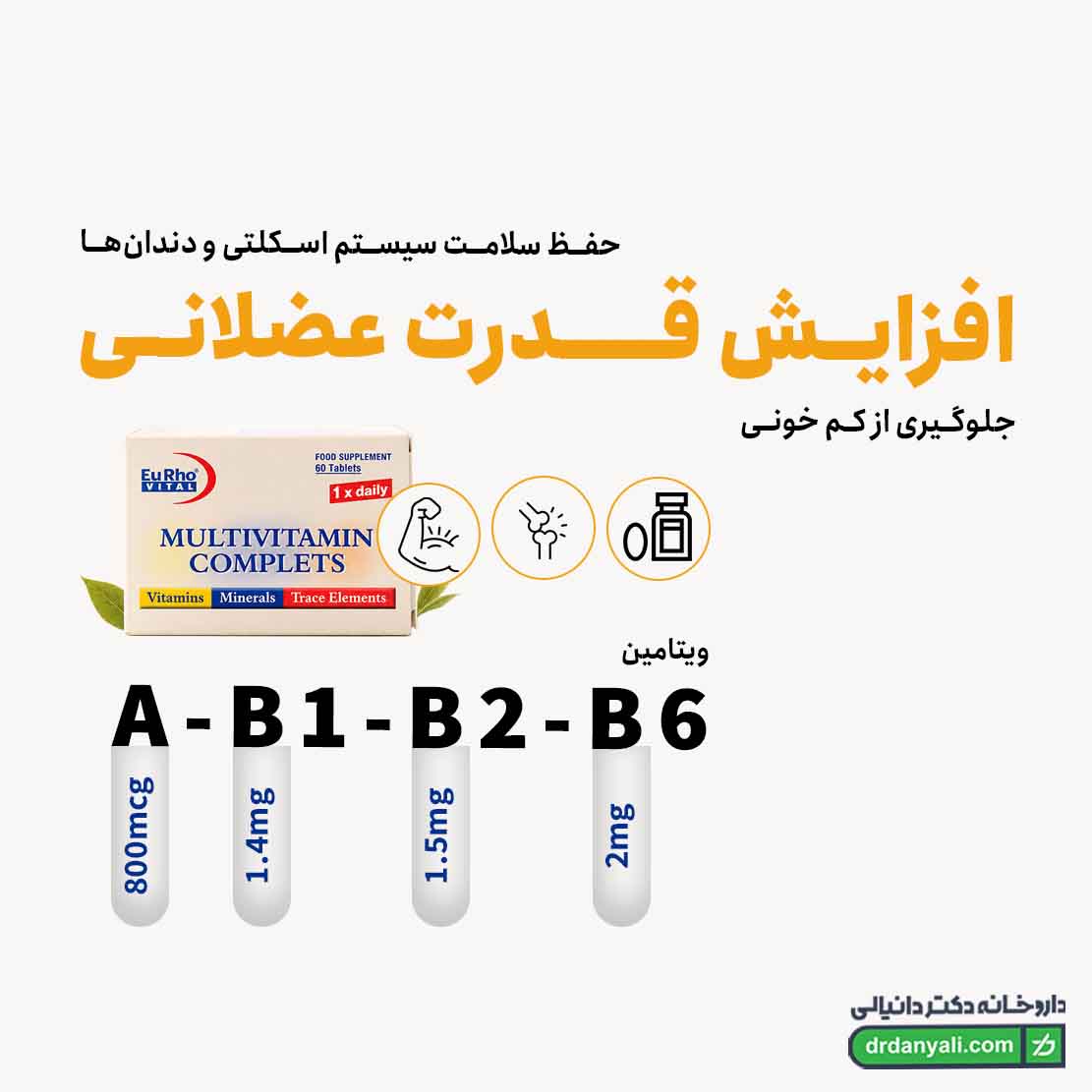 قرص مولتی ویتامین کامپلت