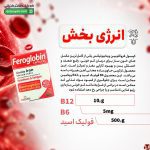 کپسول آهن فروگلوبین