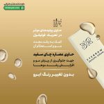 سرم تقویت کننده و ضد ریزش ابرو سینره