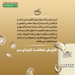 سرم تقویت کننده و ضد ریزش ابرو سینره