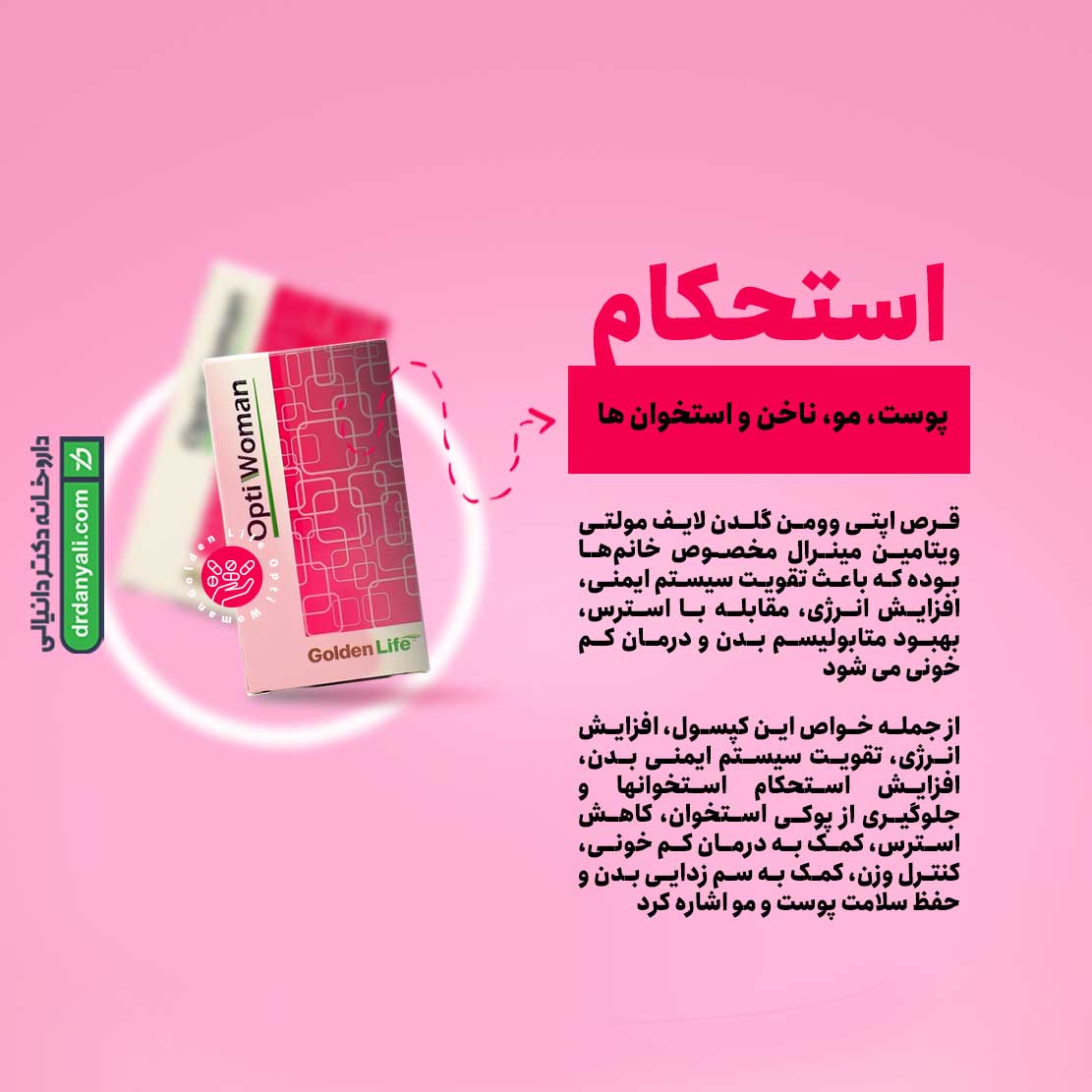 قرص اپتی وومن گلدن لایف