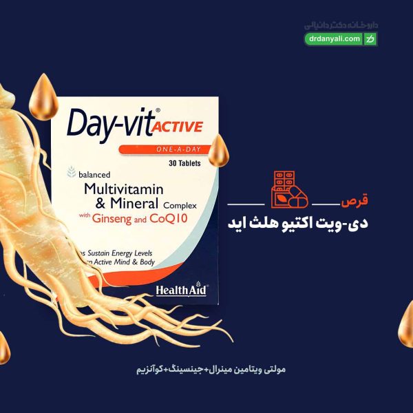 قرص دی-ویت اکتیو
