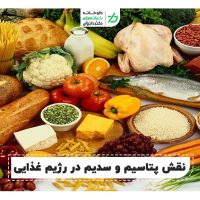 نقش پتاسیم و سدیم