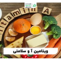ویتامین A