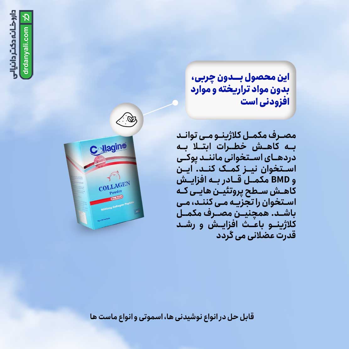 پودر کلاژن کلاژینو