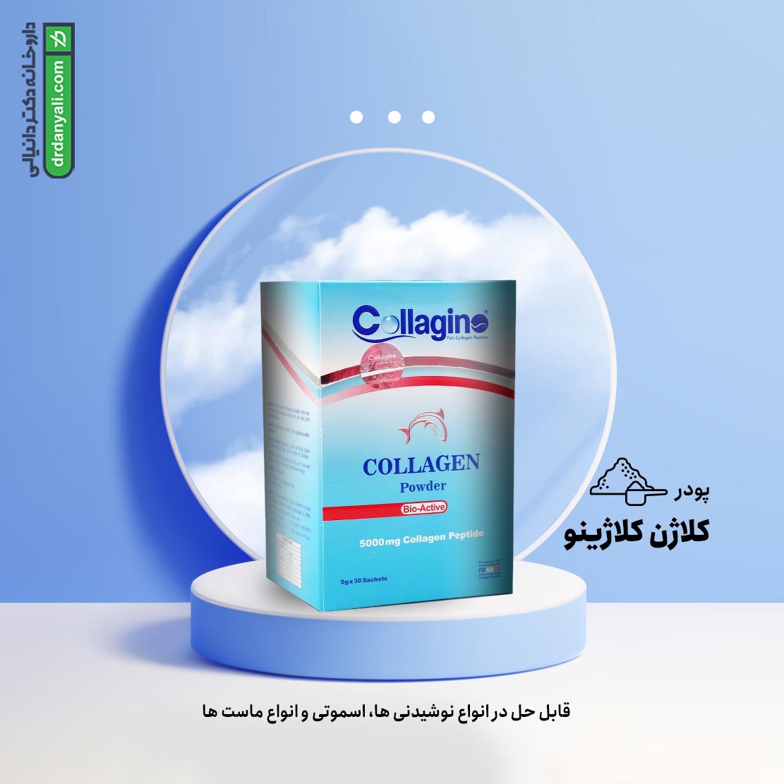 پودر کلاژن کلاژینو