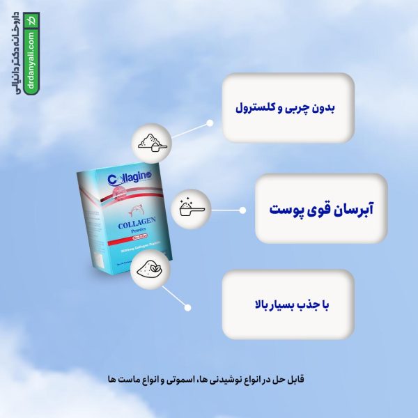 پودر کلاژن کلاژینو