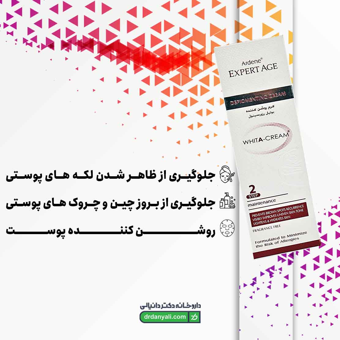 کرم روشن کننده آردن بیوتی