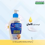 کرم ضد ترک پا کامان