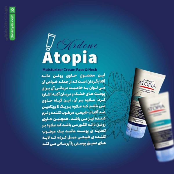 کرم مرطوب کننده آتوپیا