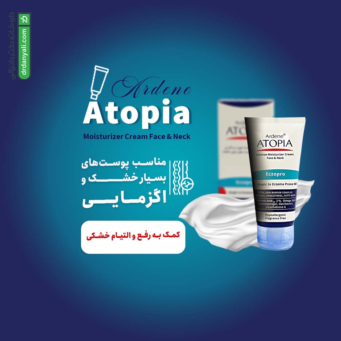 کرم مرطوب کننده آتوپیا