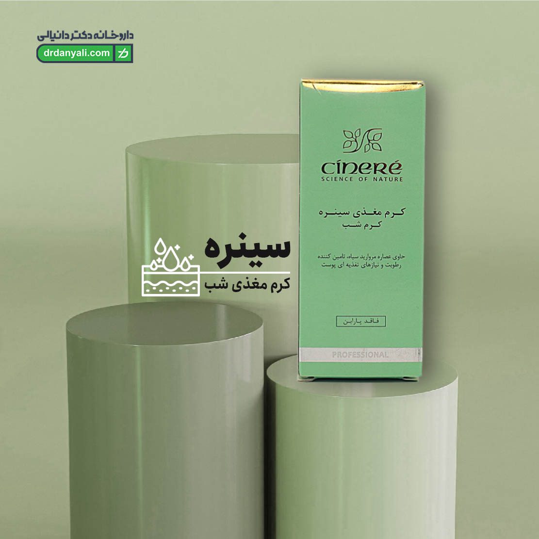 کرم مغذی شب سینره