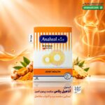کپسول آناهیل پلاس