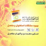 کپسول آناهیل پلاس