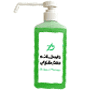 ضدعفونی کننده