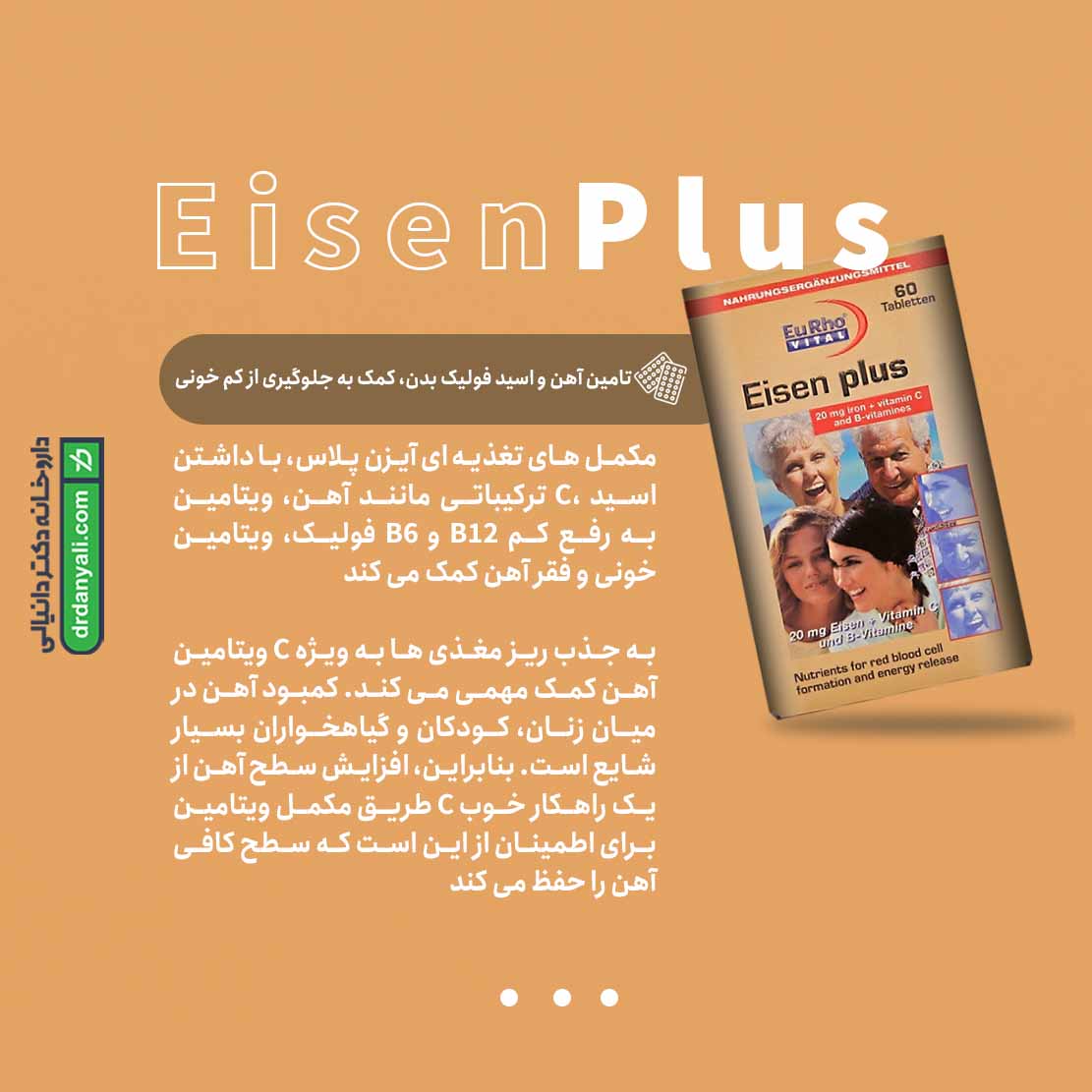 قرص آیزن پلاس