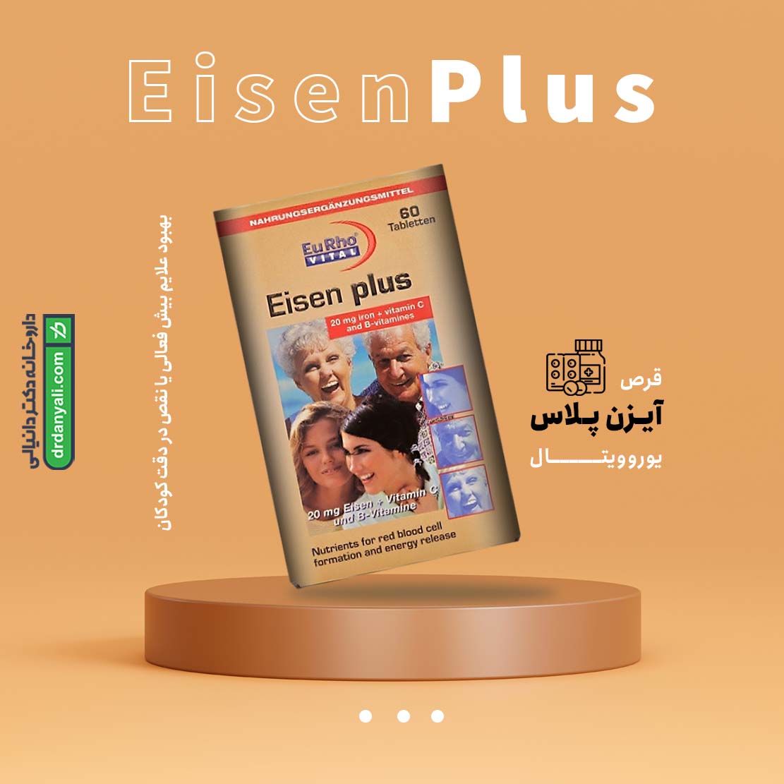 قرص آیزن پلاس