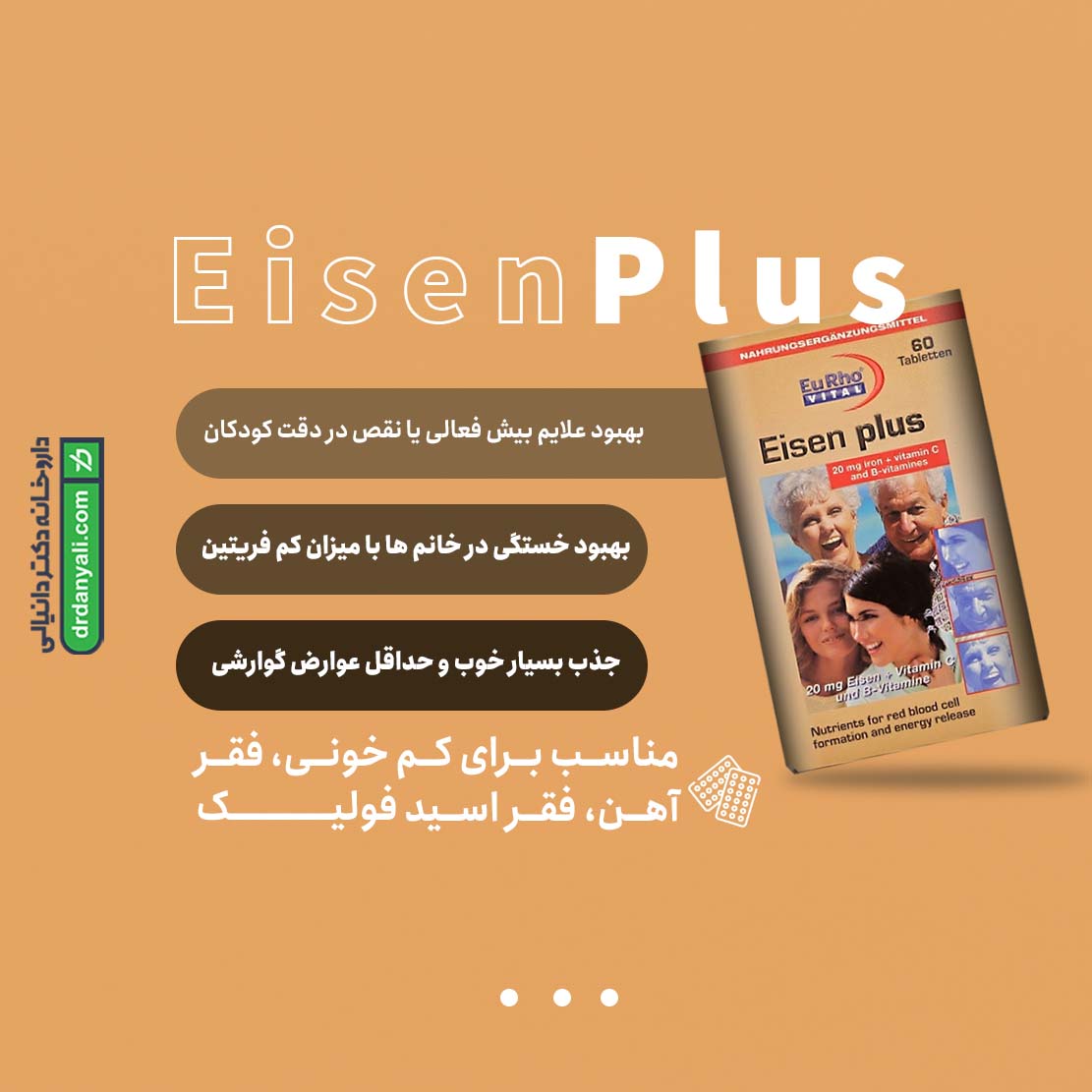 قرص آیزن پلاس