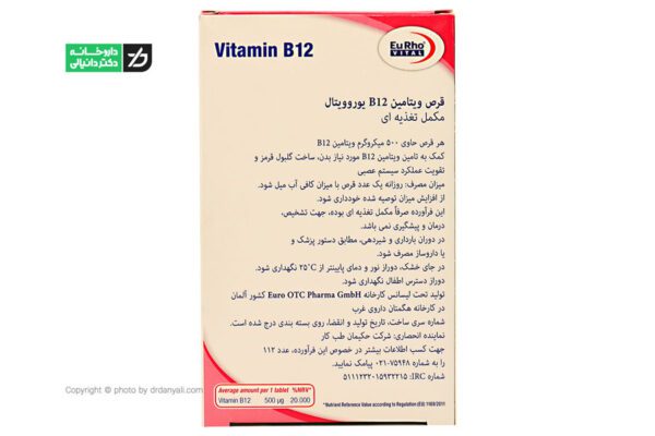 قرص ویتامین b12 یوروویتال