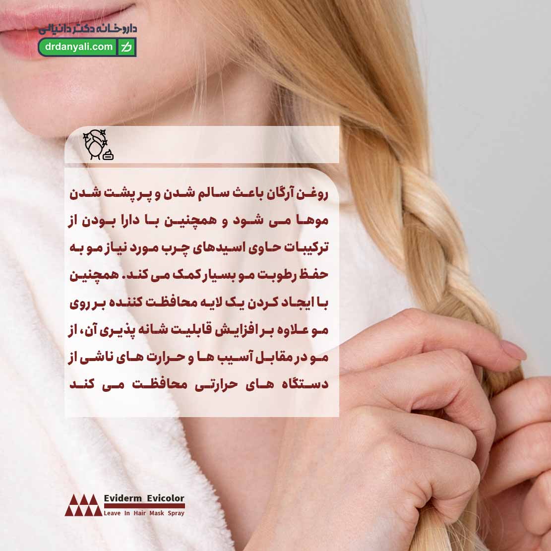 ماسک موی اویدرای اویدرم