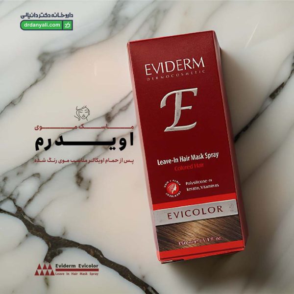 ماسک موی اویدرای اویدرم