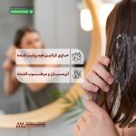 ماسک موی اویدرای اویدرم