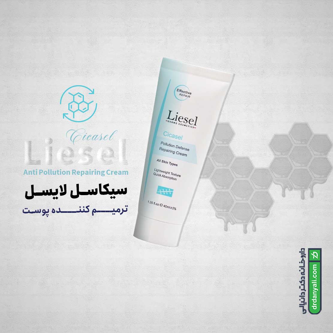 کرم ترمیم کننده سیکاسل لایسل