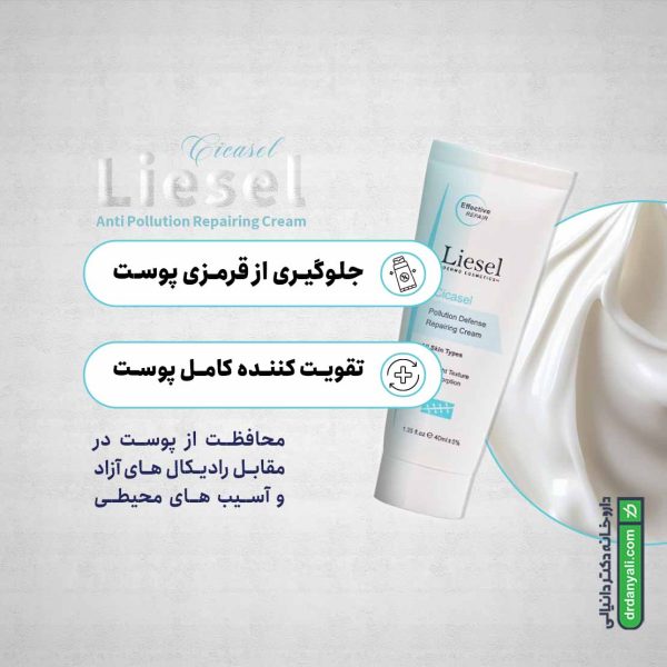 کرم ترمیم کننده سیکاسل لایسل