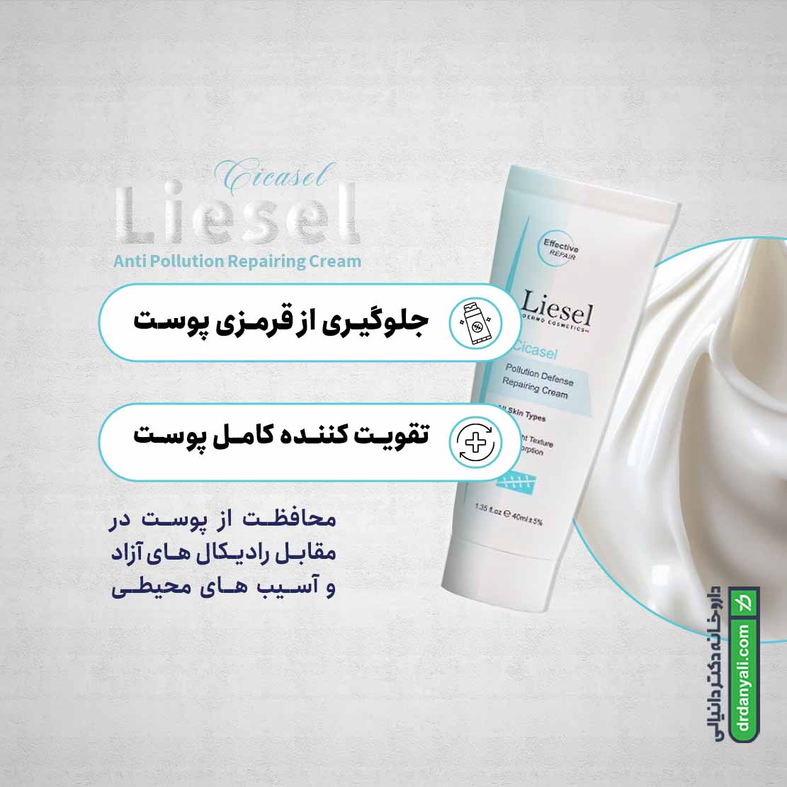 کرم ترمیم کننده سیکاسل لایسل