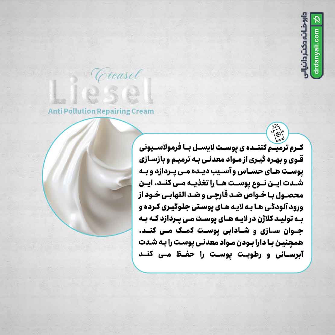 کرم ترمیم کننده سیکاسل لایسل