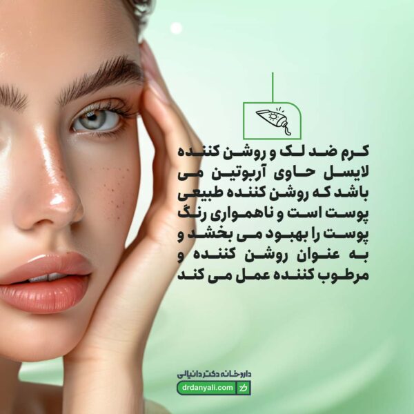 کرم ضد لک لایسل
