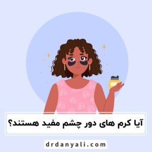 کرم دور چشم