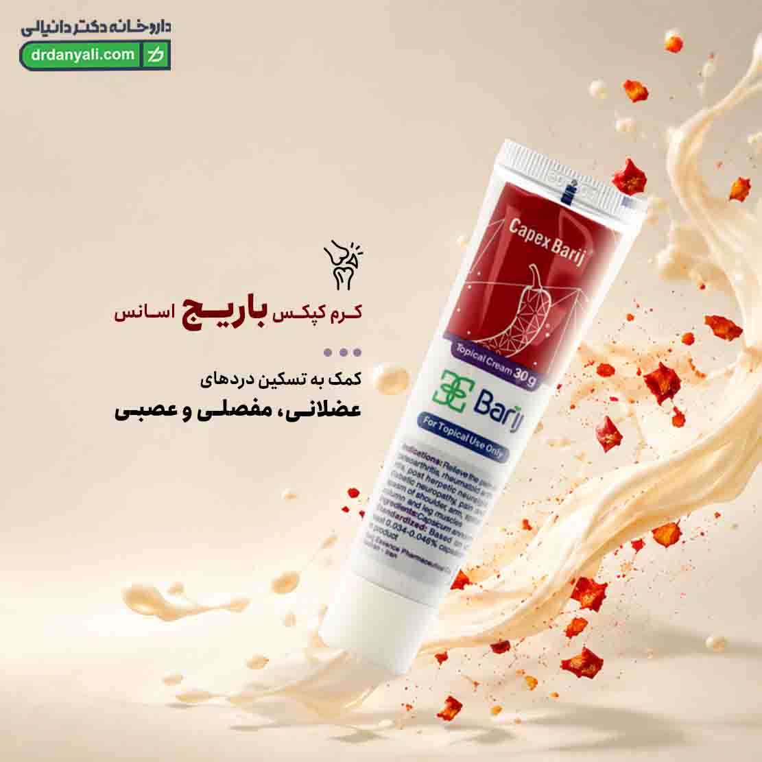 کرم کپکس باریج