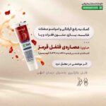 کرم کپکس باریج