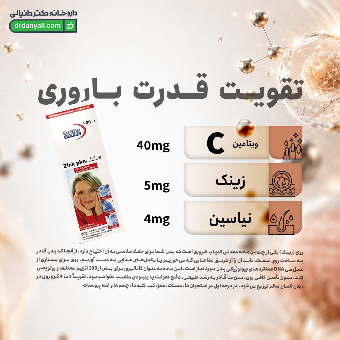 شربت زینک پلاس یوروویتال