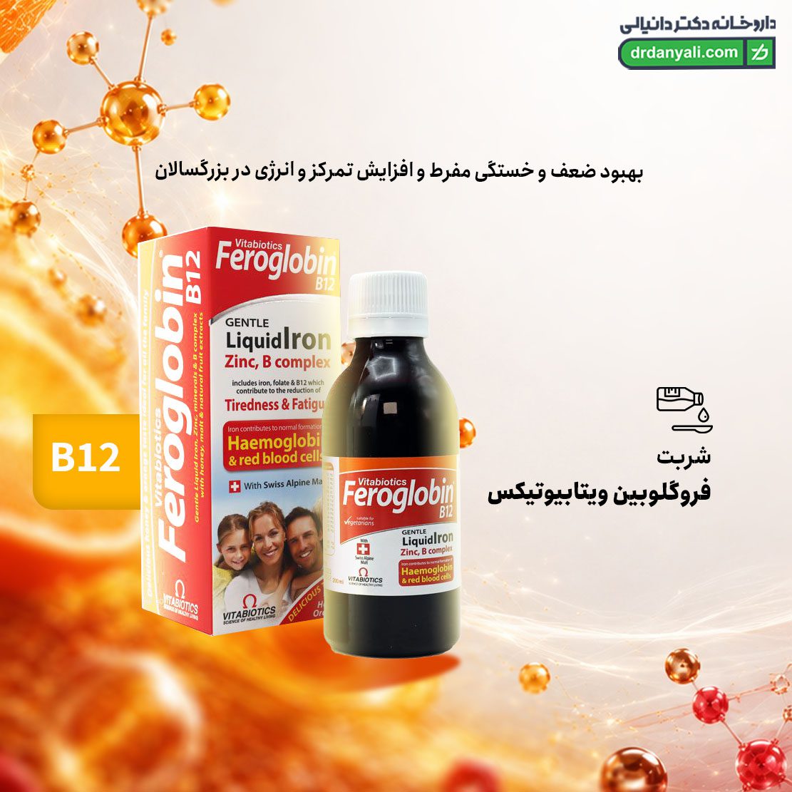 شربت فروگلوبین B12 ویتابیوتیکس