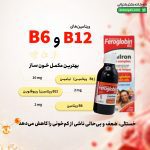 شربت فروگلوبین B12 ویتابیوتیکس