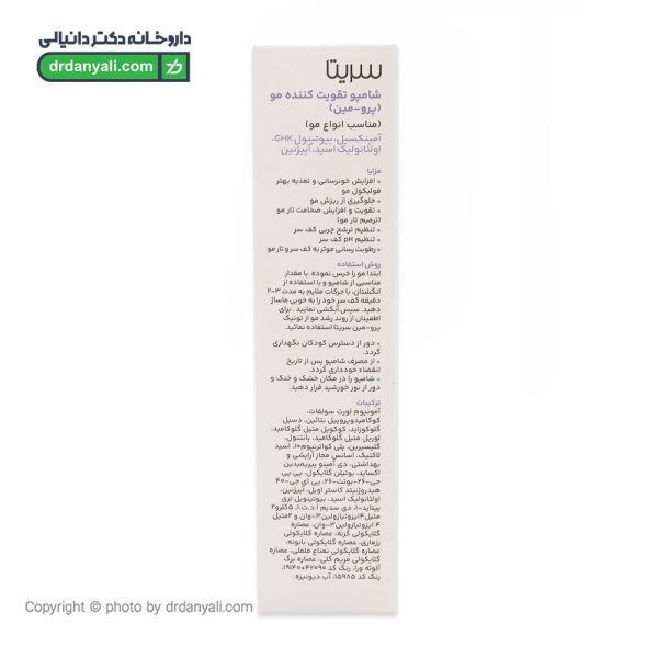 شامپو ضد ریزش پرومین سریتا