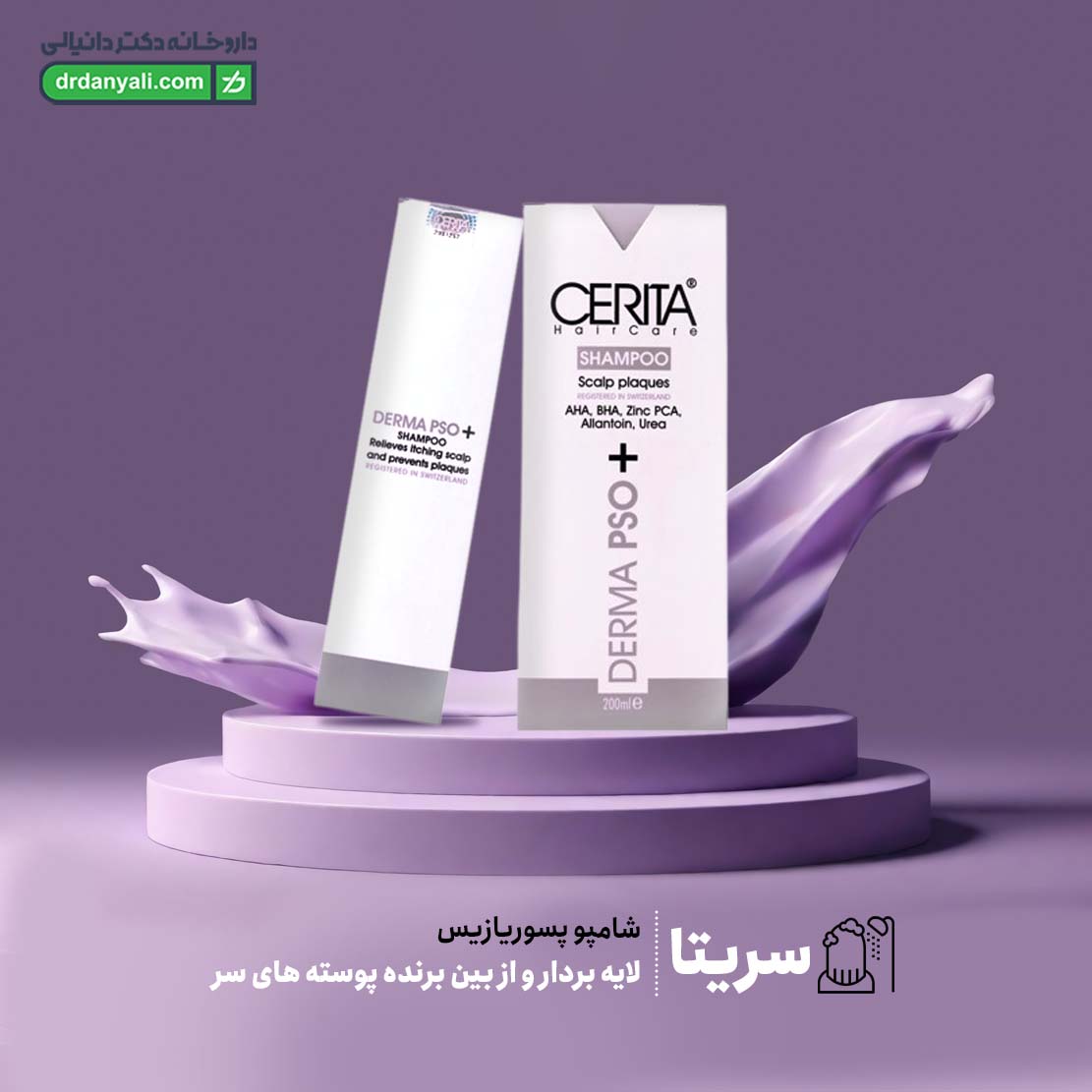 شامپو پسوریازیس سریتا