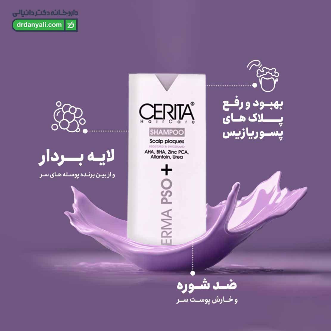 شامپو پسوریازیس سریتا