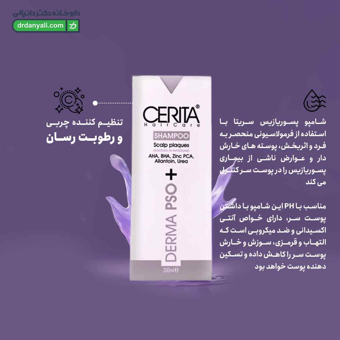 شامپو پسوریازیس سریتا
