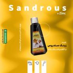 شربت زینک سندروس
