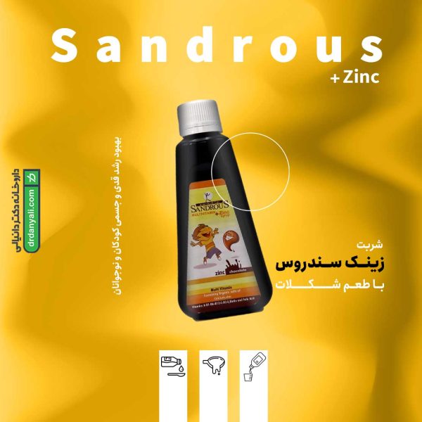 شربت زینک سندروس